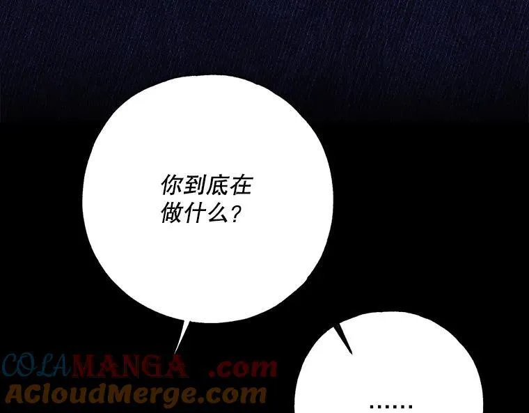 43.各怀鬼胎 第141页