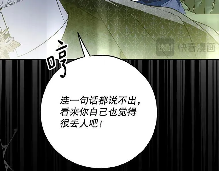 43.各怀鬼胎 第143页