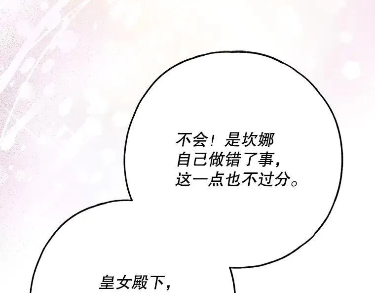 43.各怀鬼胎 第154页