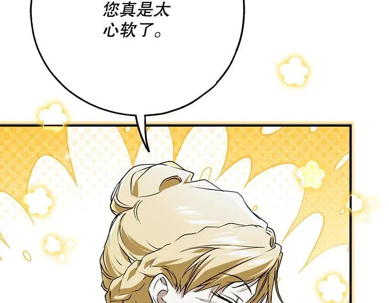43.各怀鬼胎 第155页