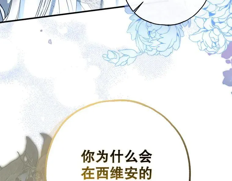 43.各怀鬼胎 第163页