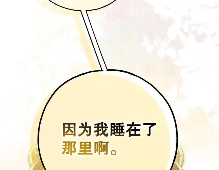 43.各怀鬼胎 第172页