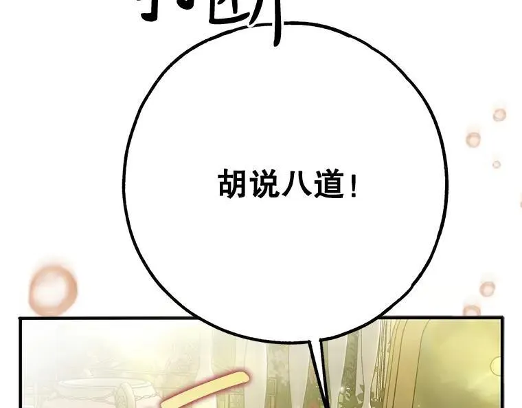 43.各怀鬼胎 第179页