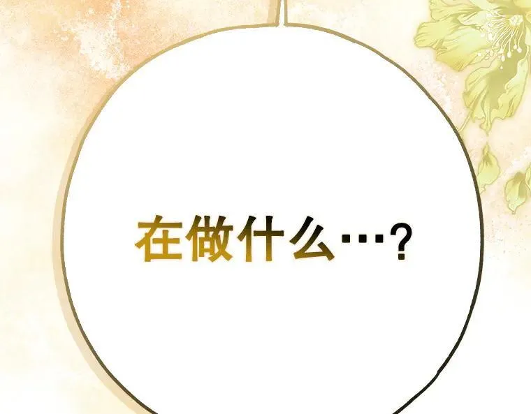 43.各怀鬼胎 第215页
