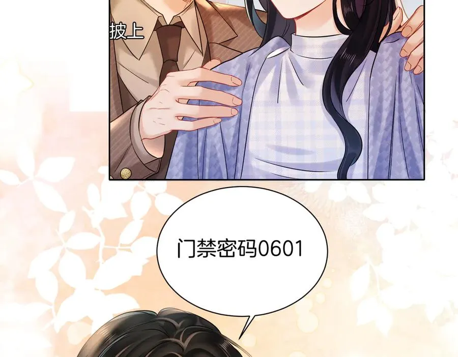 20 他想吻我？ 第6页
