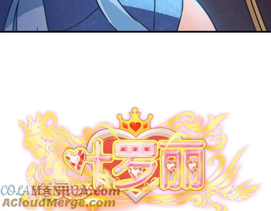 叶罗丽魔法，金银铜铁 第4页