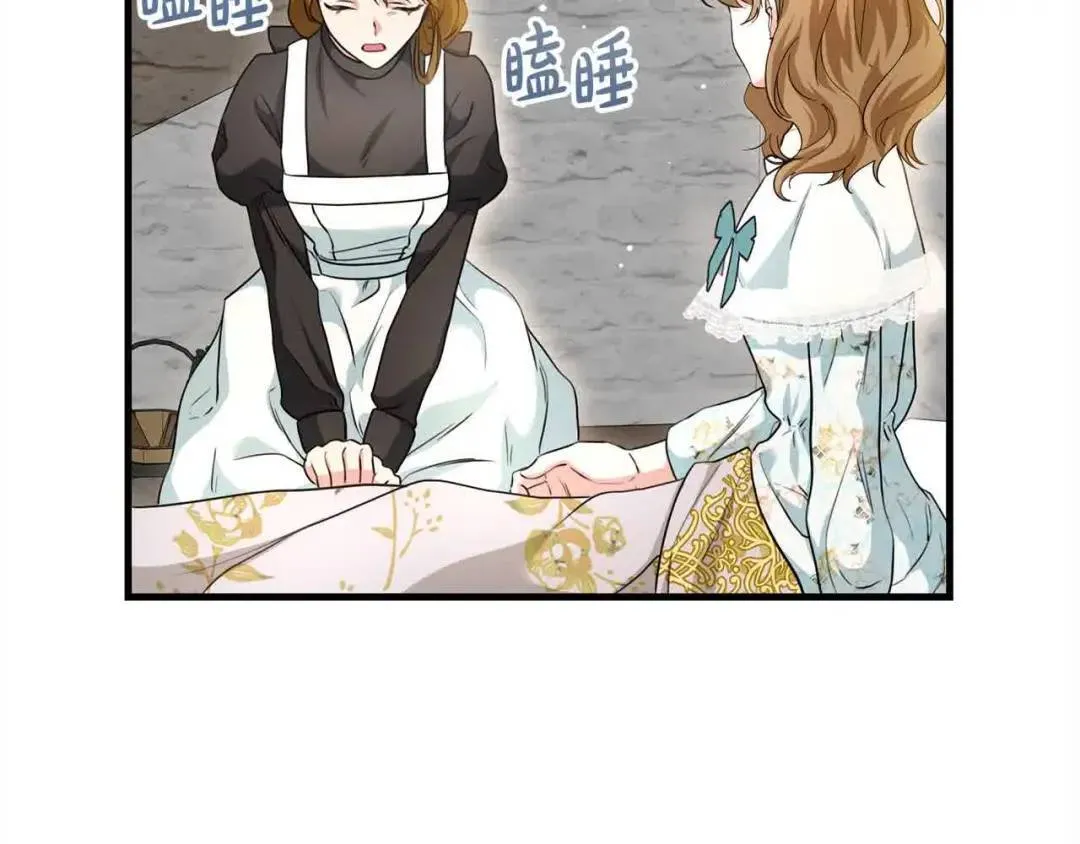 第20话 二皇子的关心 第8页
