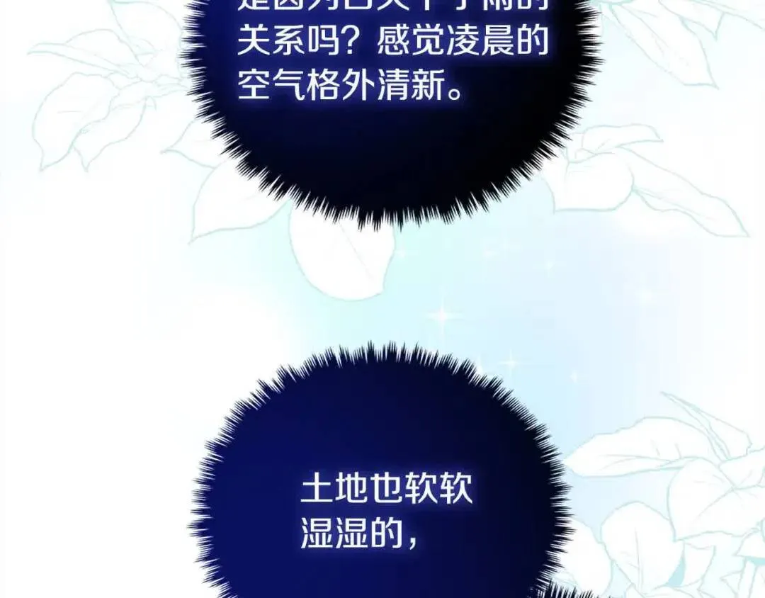 第20话 二皇子的关心 第15页