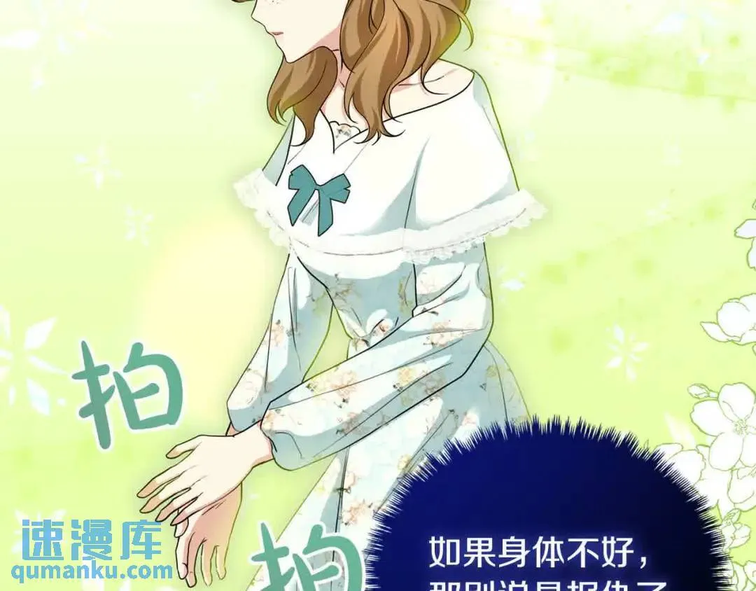 第20话 二皇子的关心 第19页