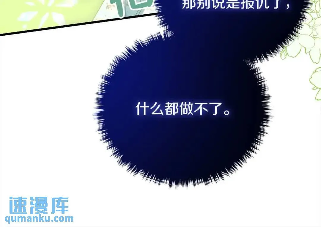 第20话 二皇子的关心 第20页