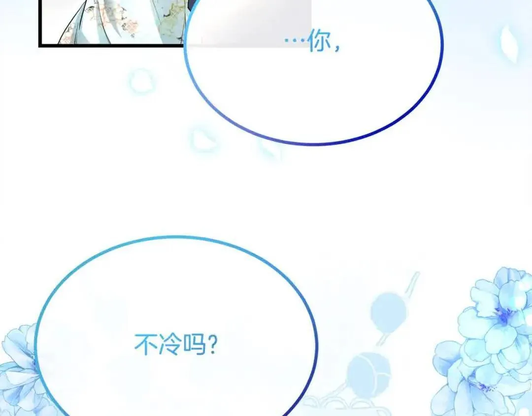 第20话 二皇子的关心 第40页