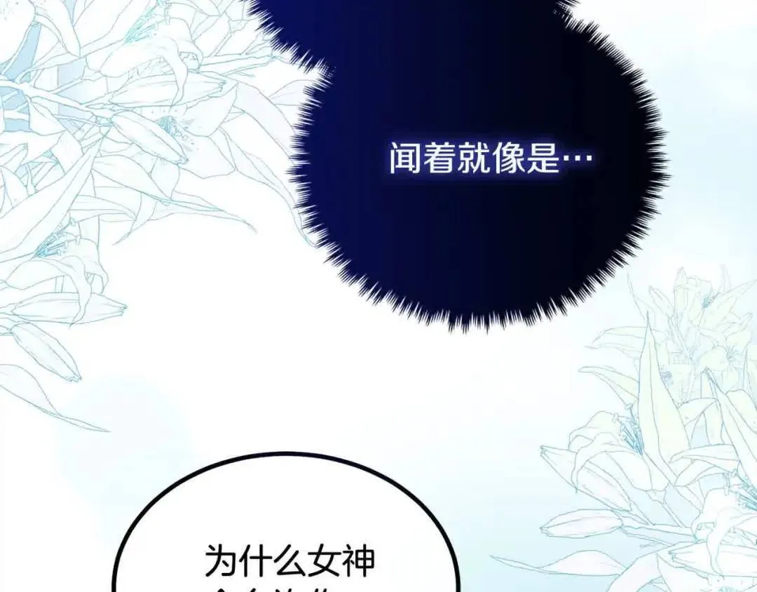 第20话 二皇子的关心 第52页