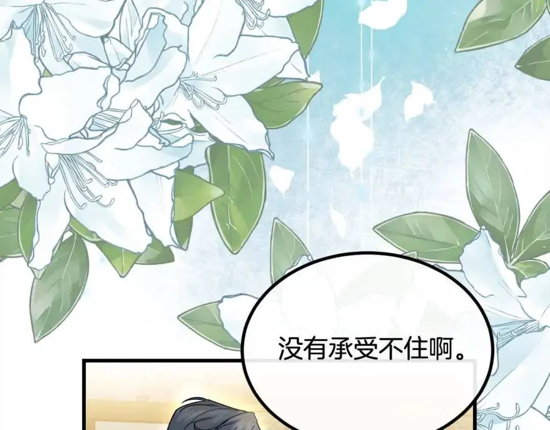 第20话 二皇子的关心 第57页
