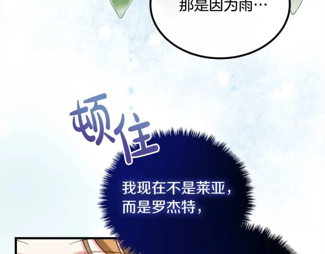 第20话 二皇子的关心 第59页