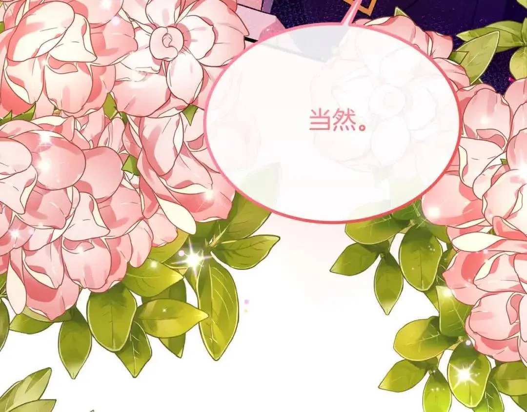第20话 二皇子的关心 第67页