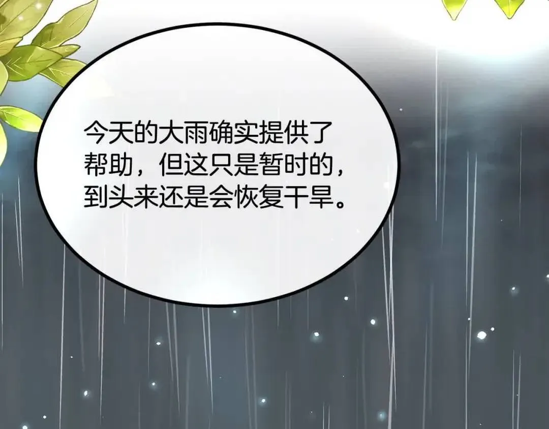 第20话 二皇子的关心 第68页