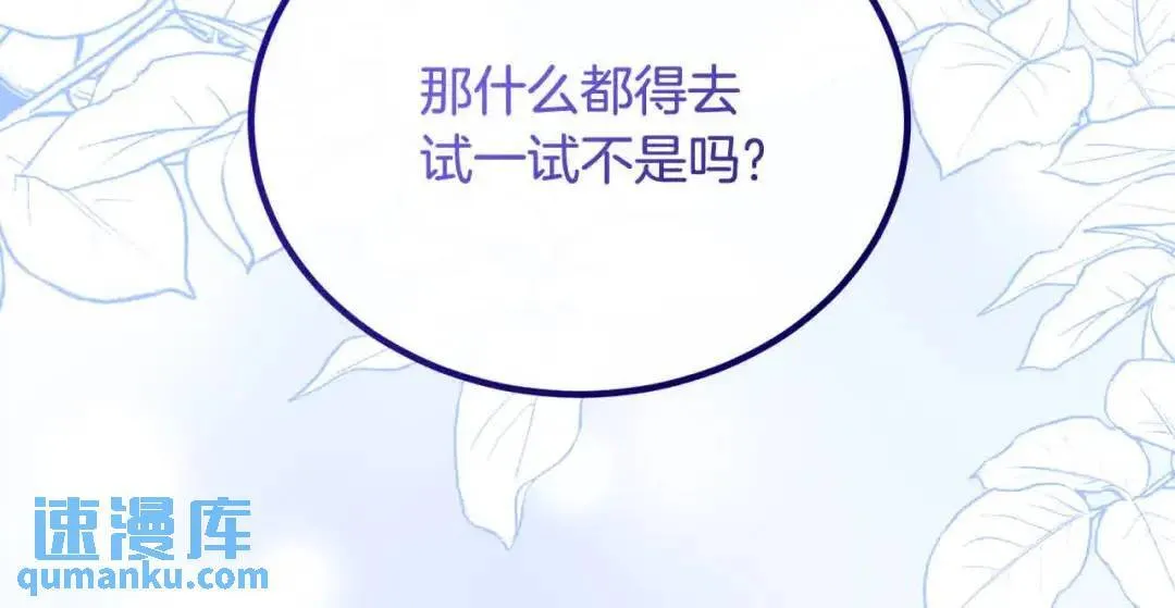 第20话 二皇子的关心 第80页