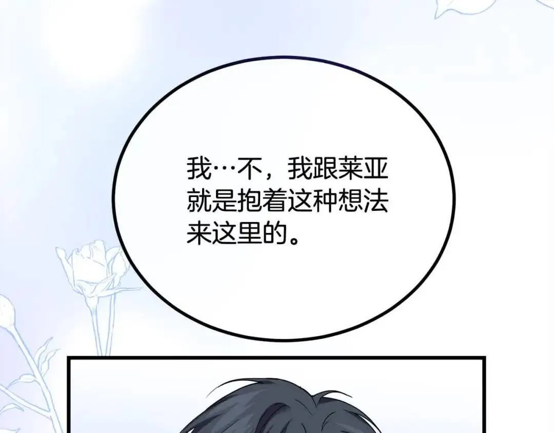 第20话 二皇子的关心 第81页