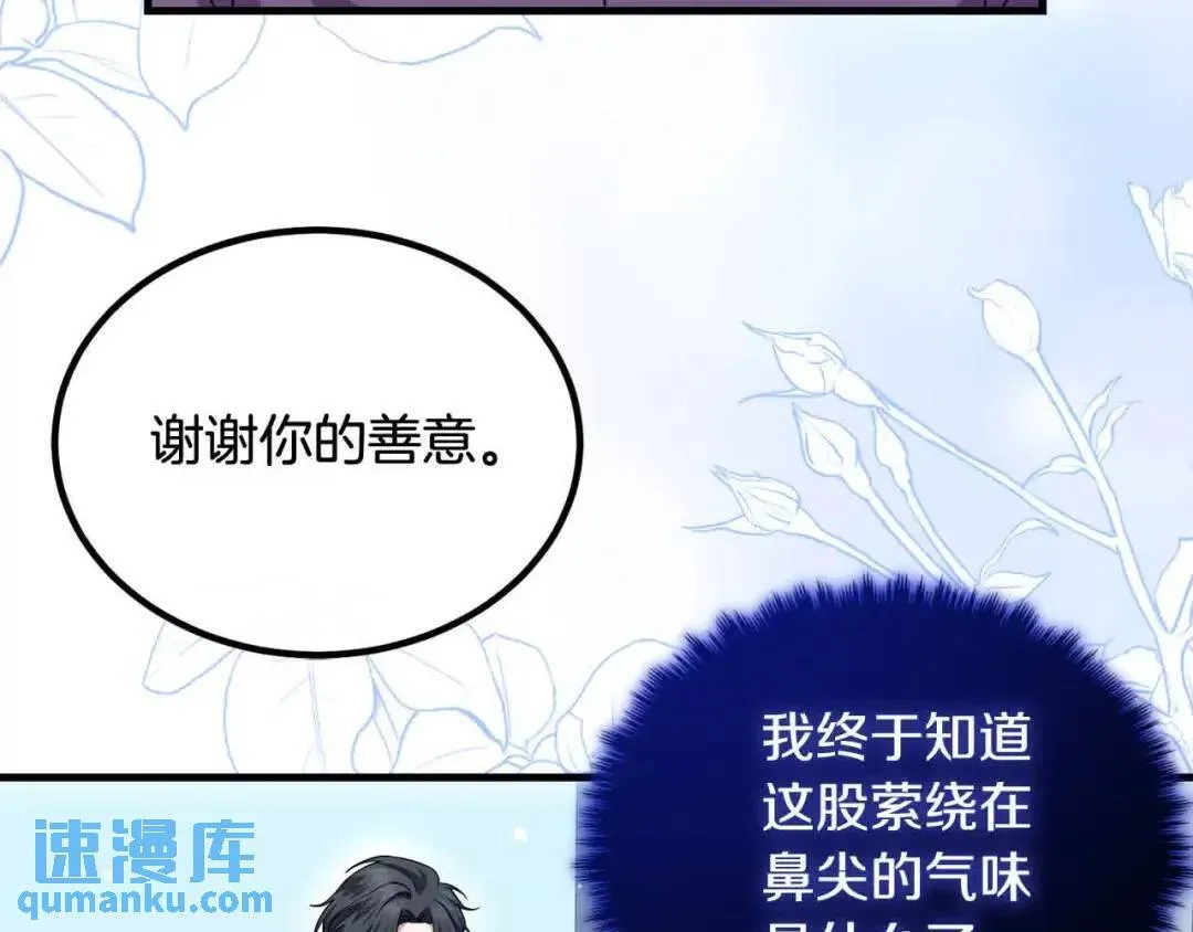 第20话 二皇子的关心 第83页