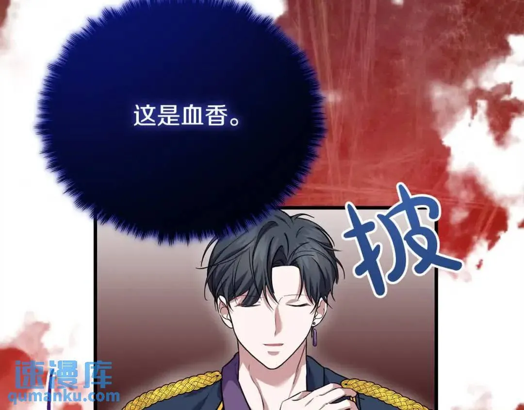 第20话 二皇子的关心 第85页