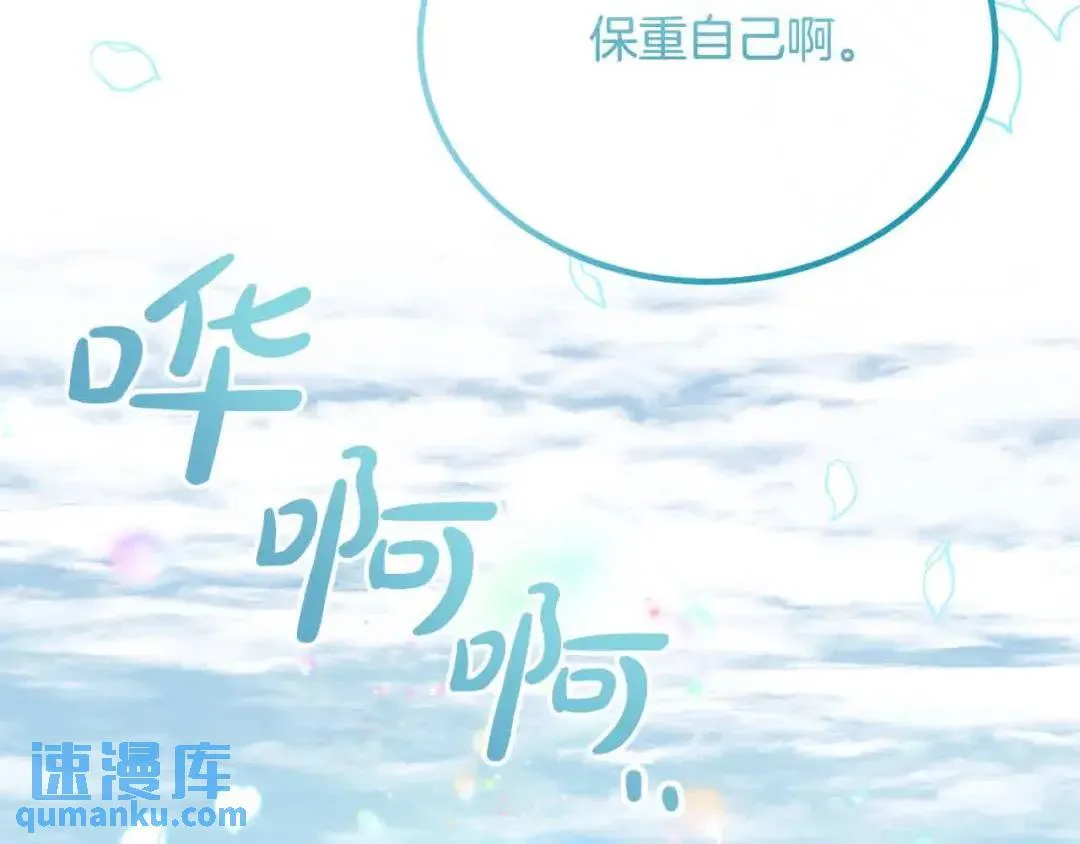 第20话 二皇子的关心 第95页