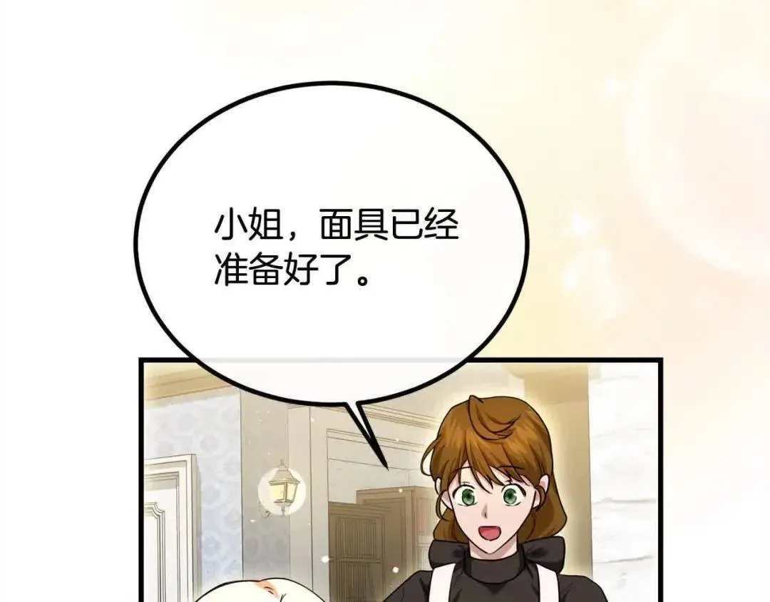 第20话 二皇子的关心 第102页