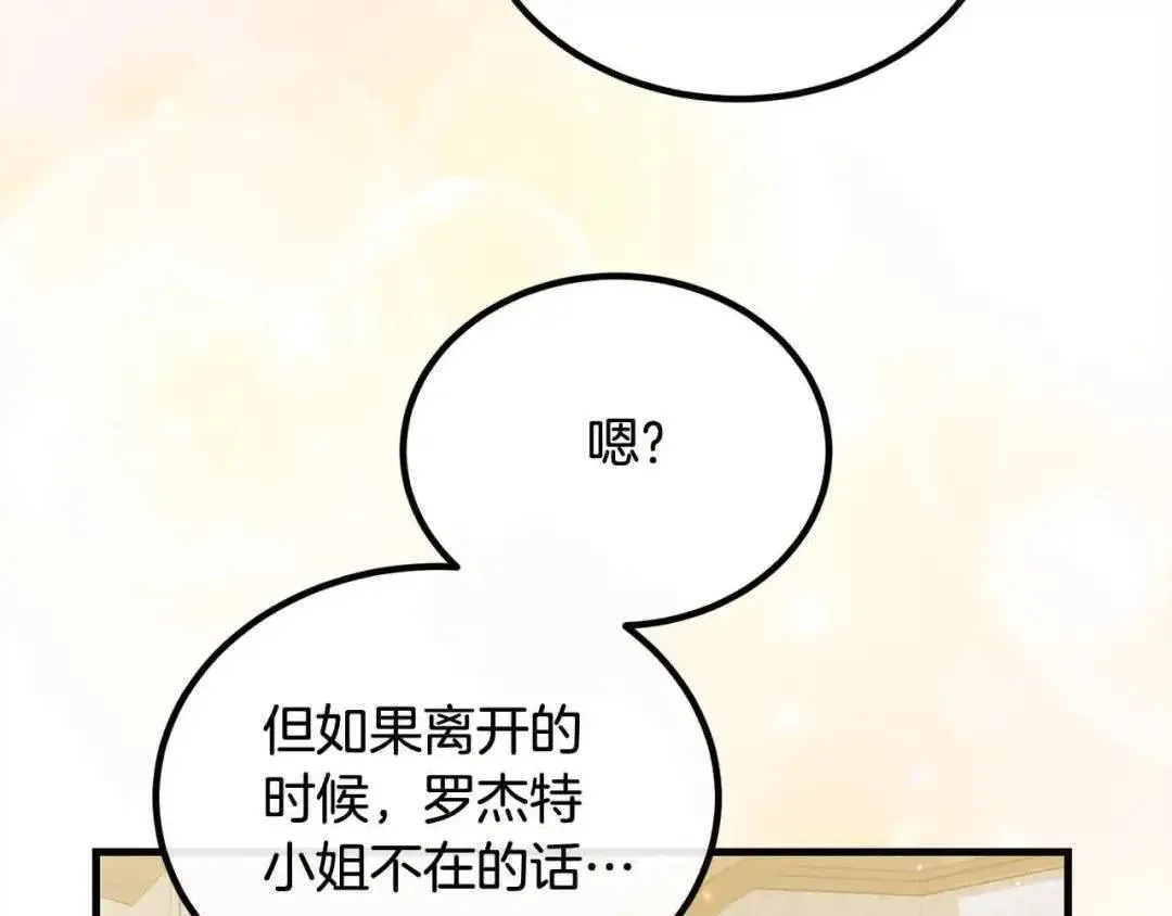 第20话 二皇子的关心 第104页