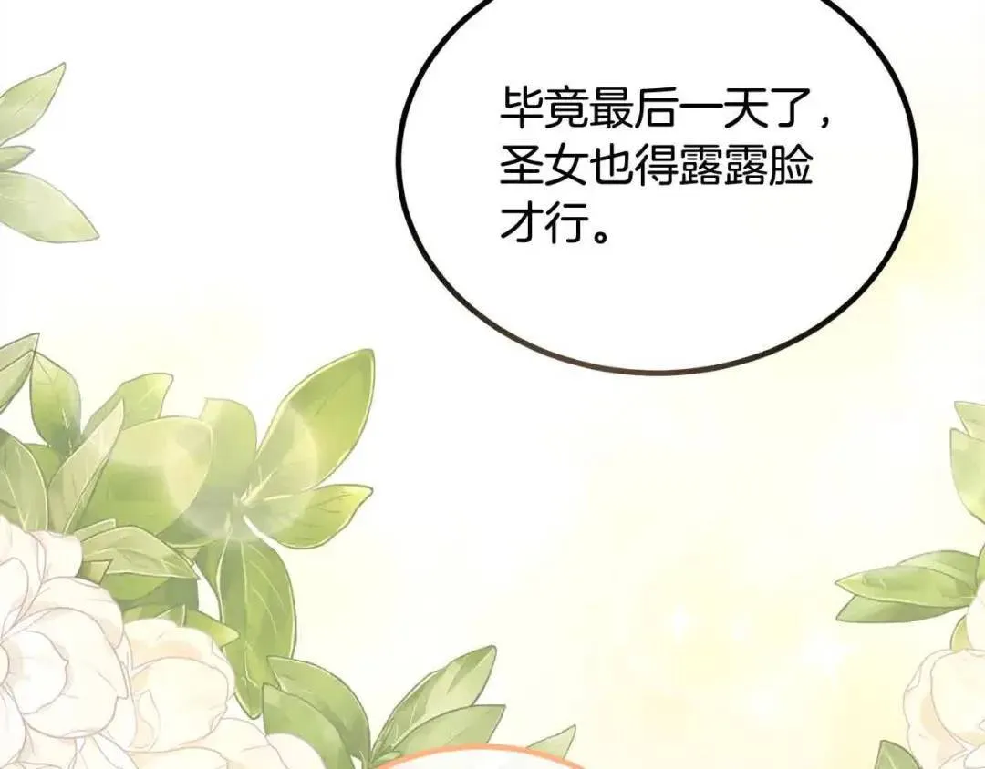 第20话 二皇子的关心 第106页