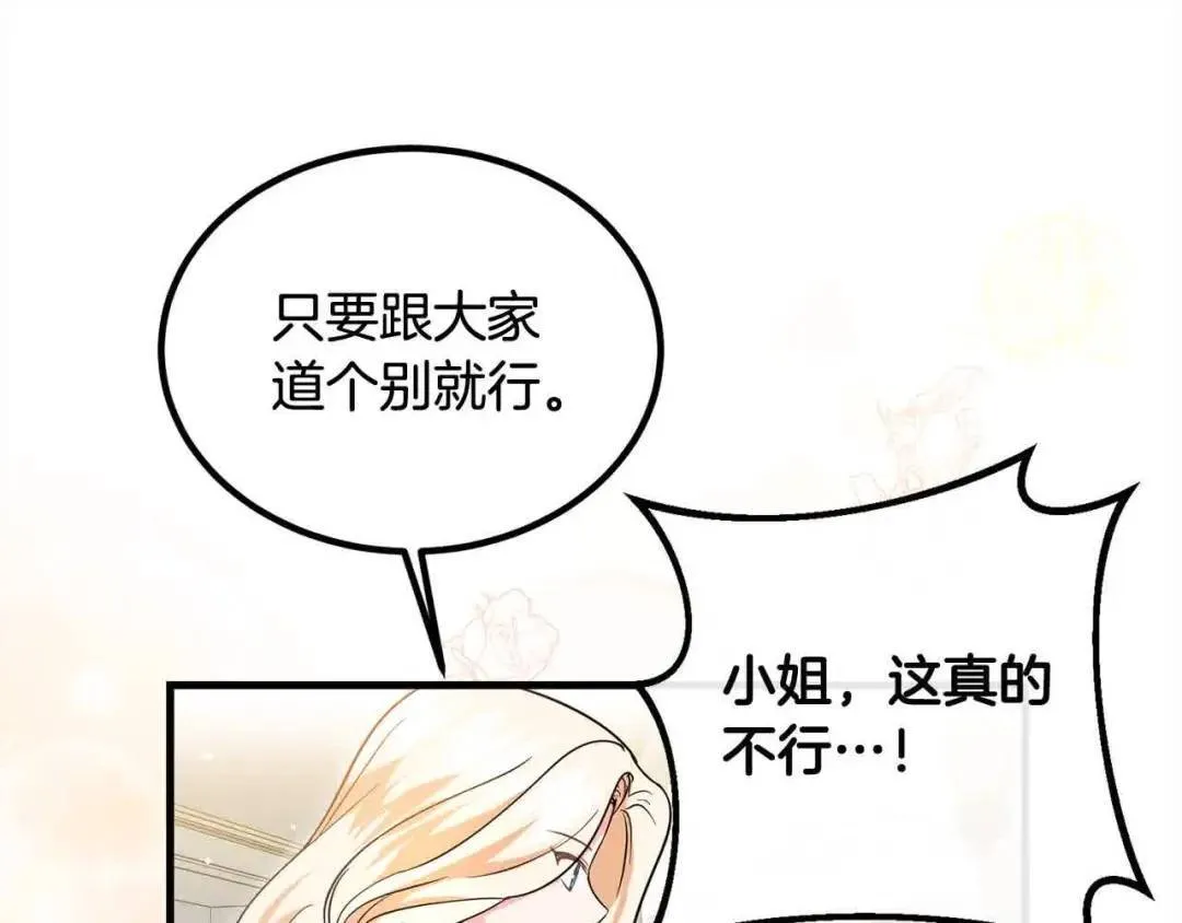第20话 二皇子的关心 第111页