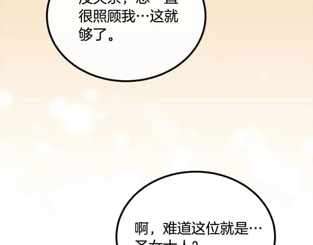 第20话 二皇子的关心 第137页