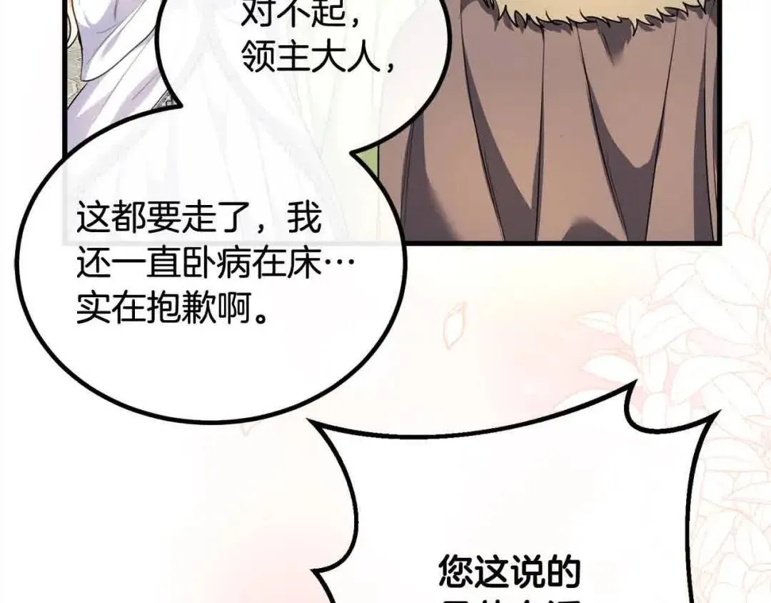 第20话 二皇子的关心 第139页