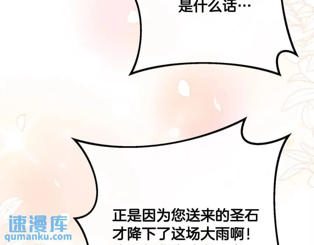 第20话 二皇子的关心 第140页