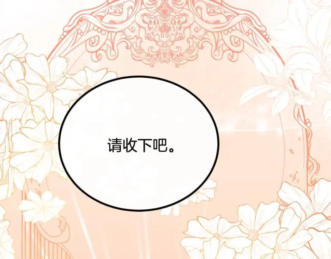 第20话 二皇子的关心 第143页