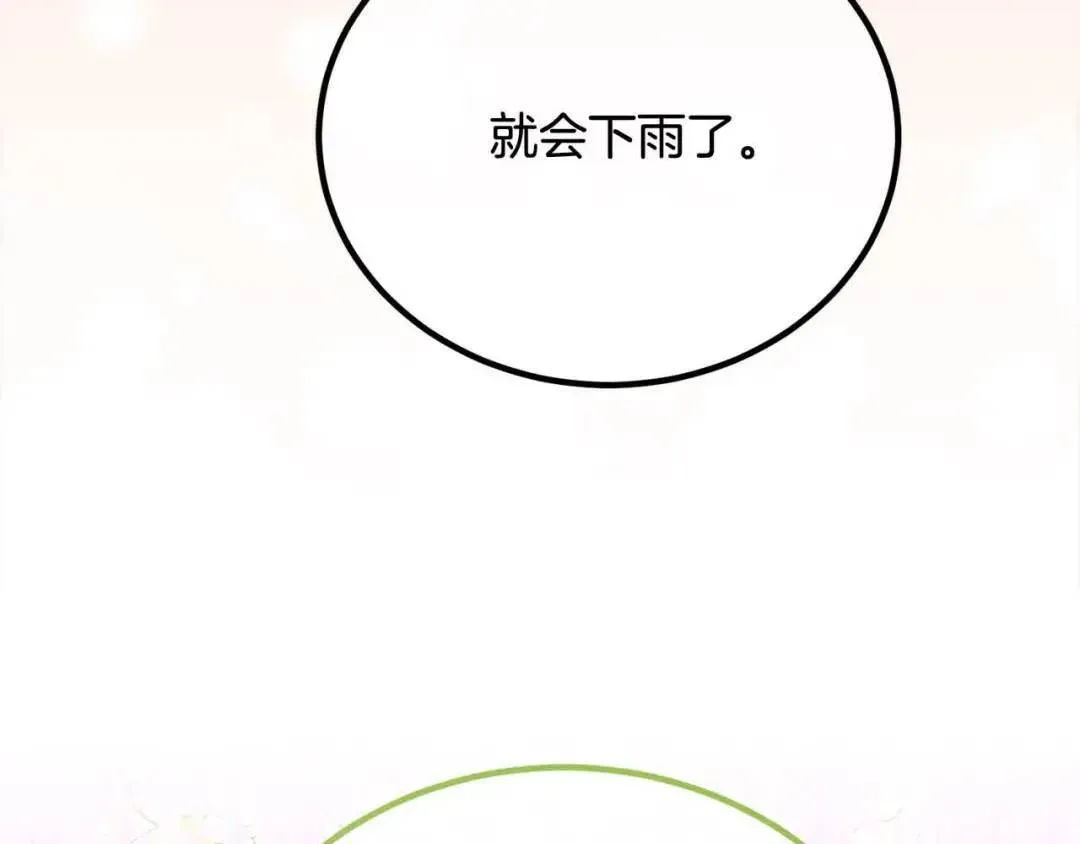 第20话 二皇子的关心 第146页