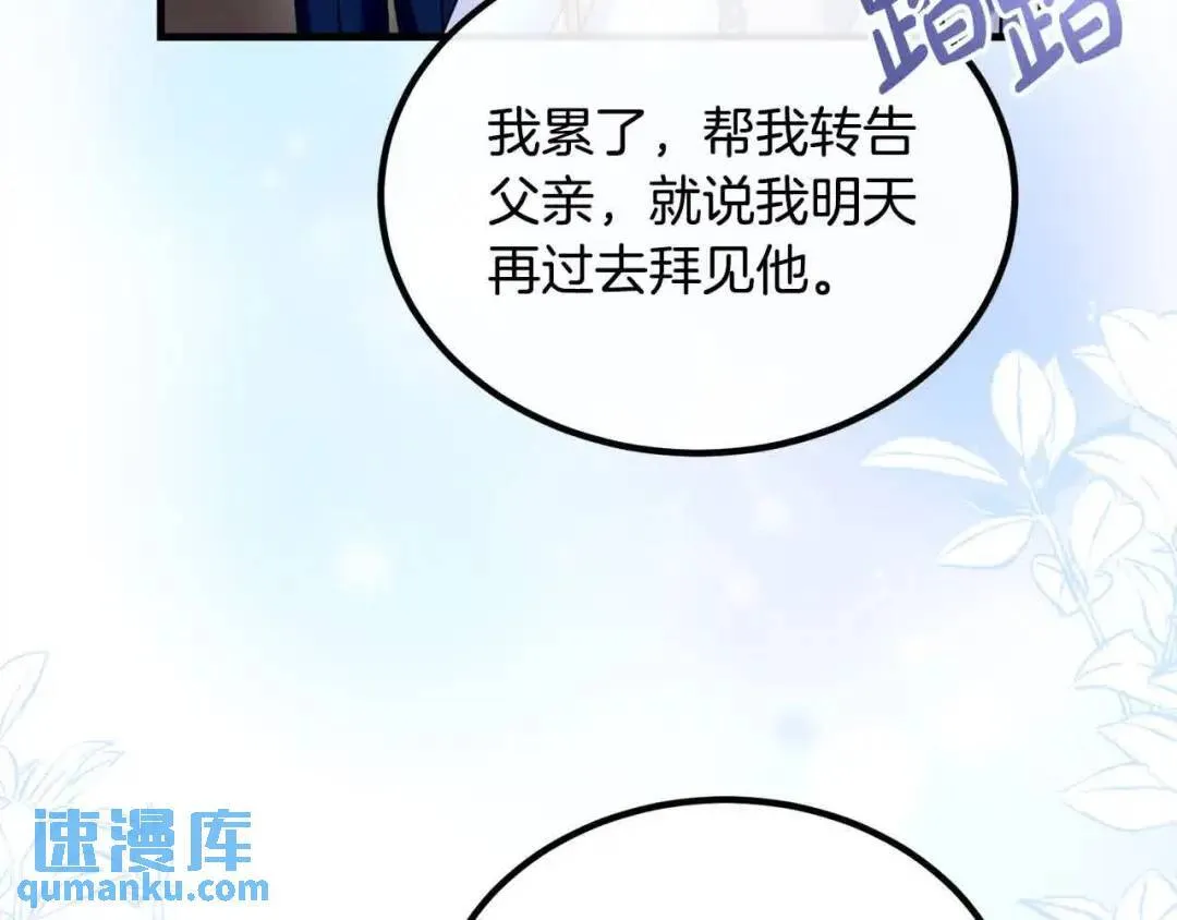 第20话 二皇子的关心 第166页