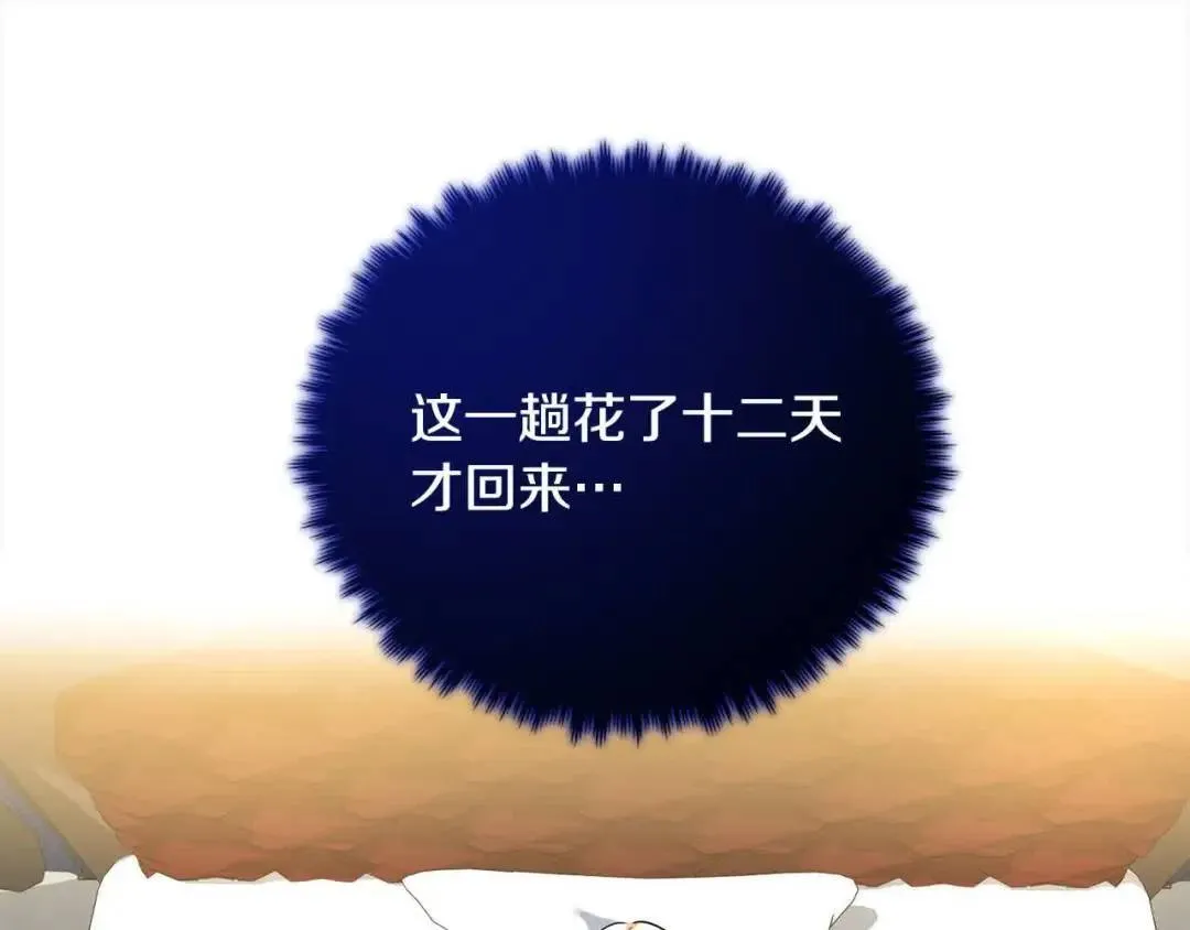 第20话 二皇子的关心 第170页