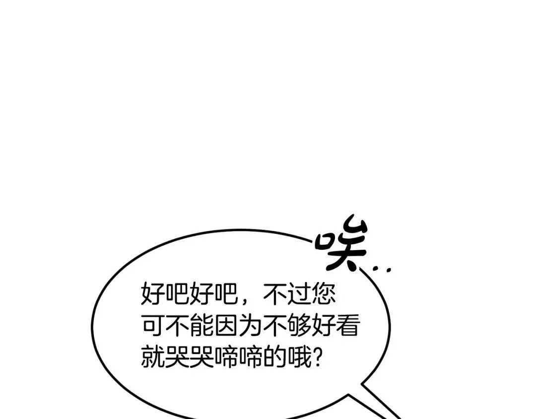 第6话 二皇子登场！ 第12页