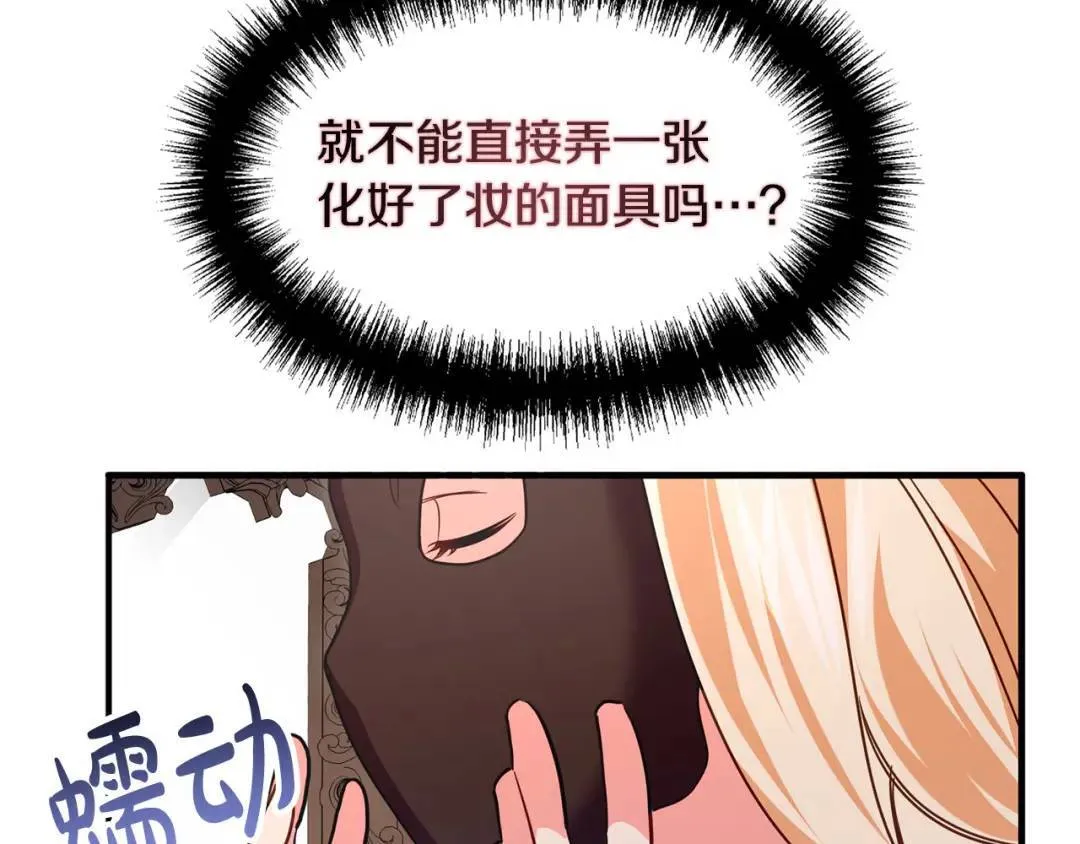 第6话 二皇子登场！ 第25页