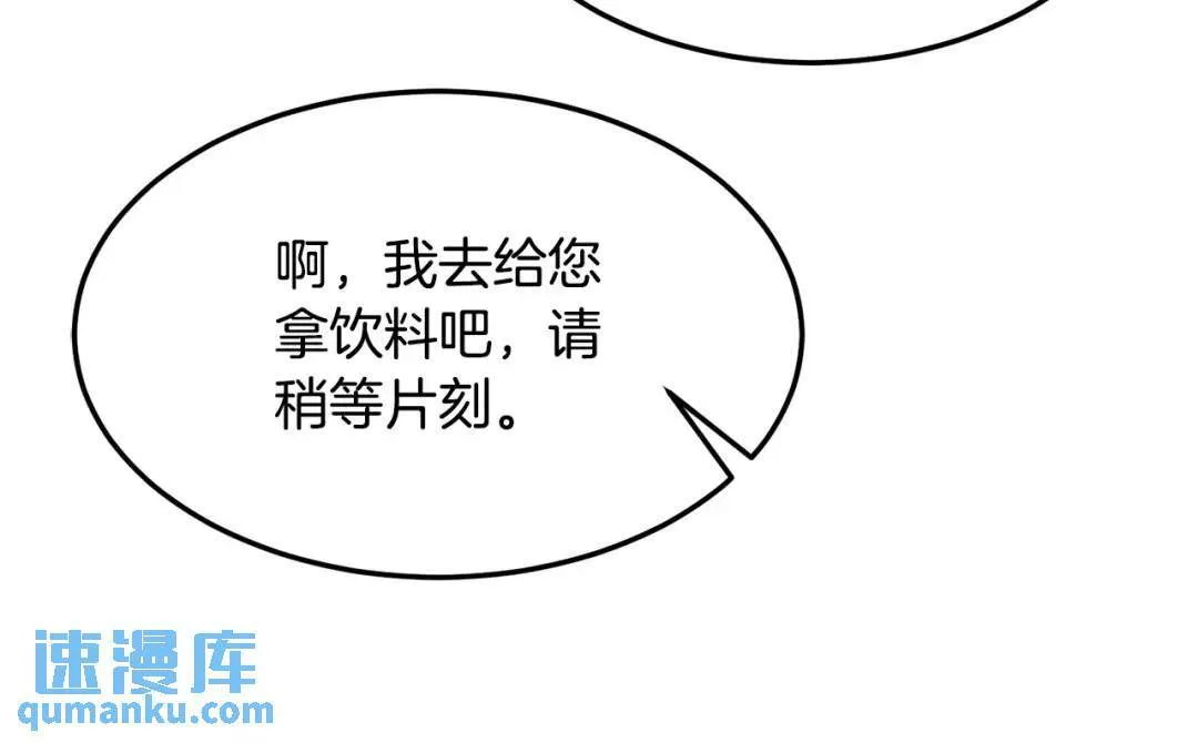 第6话 二皇子登场！ 第83页