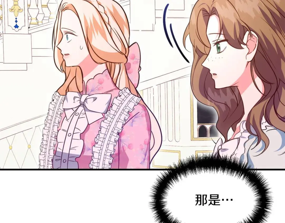 第6话 二皇子登场！ 第90页