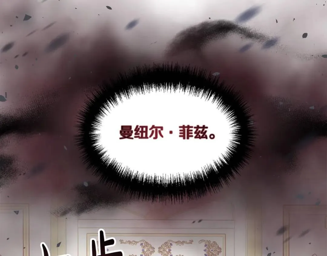 第6话 二皇子登场！ 第92页