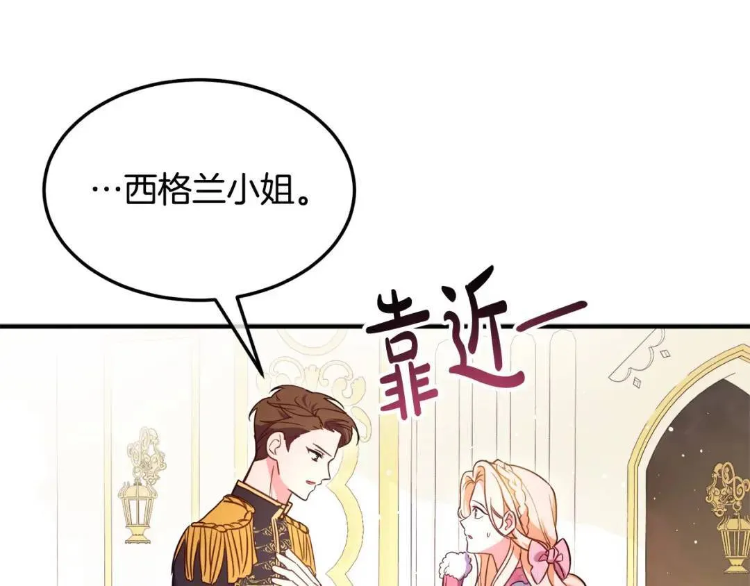 第6话 二皇子登场！ 第96页