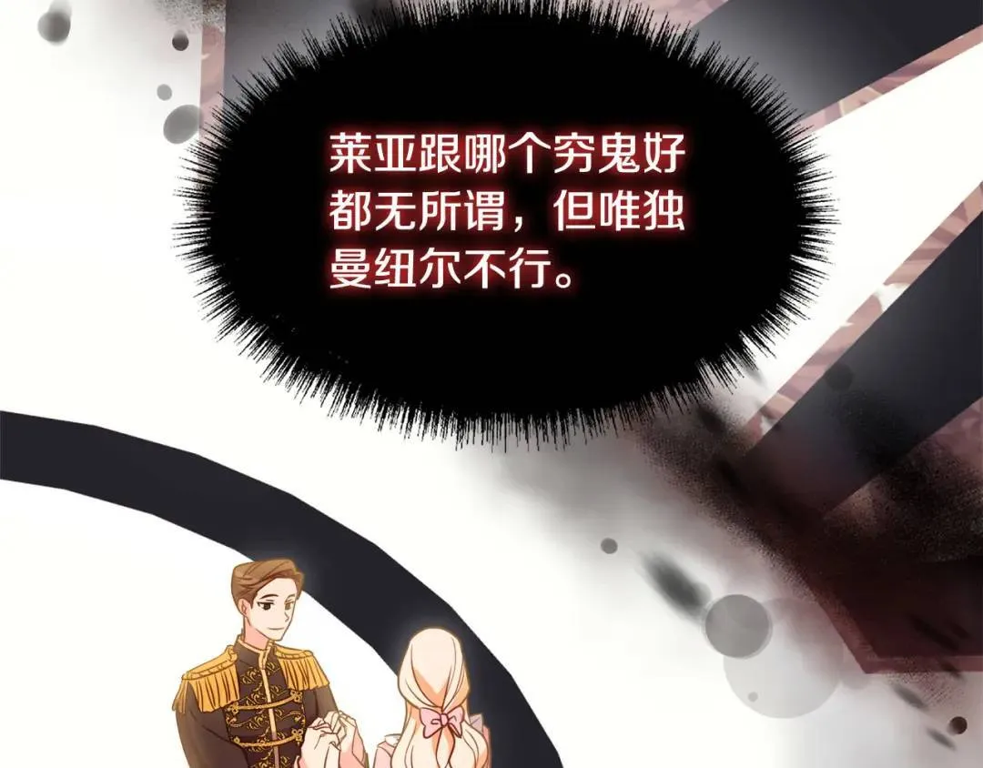 第6话 二皇子登场！ 第127页