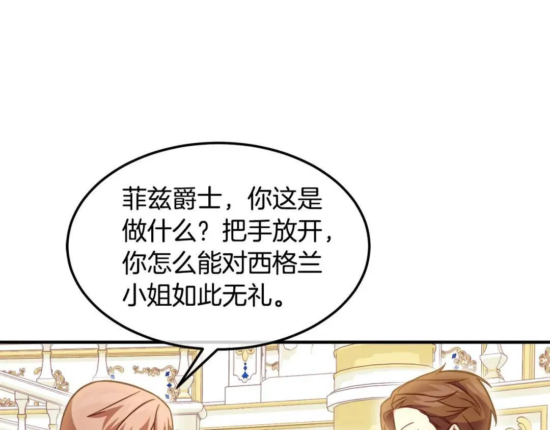 第6话 二皇子登场！ 第132页