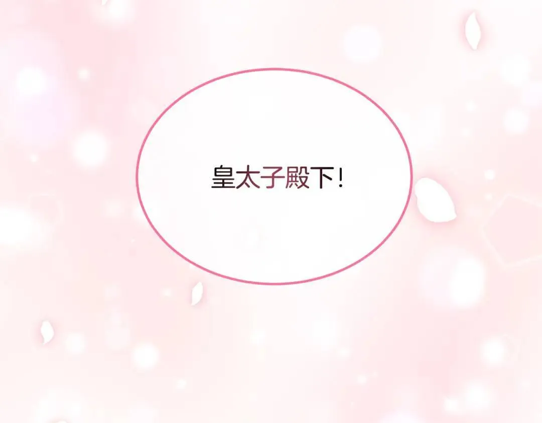 第6话 二皇子登场！ 第147页