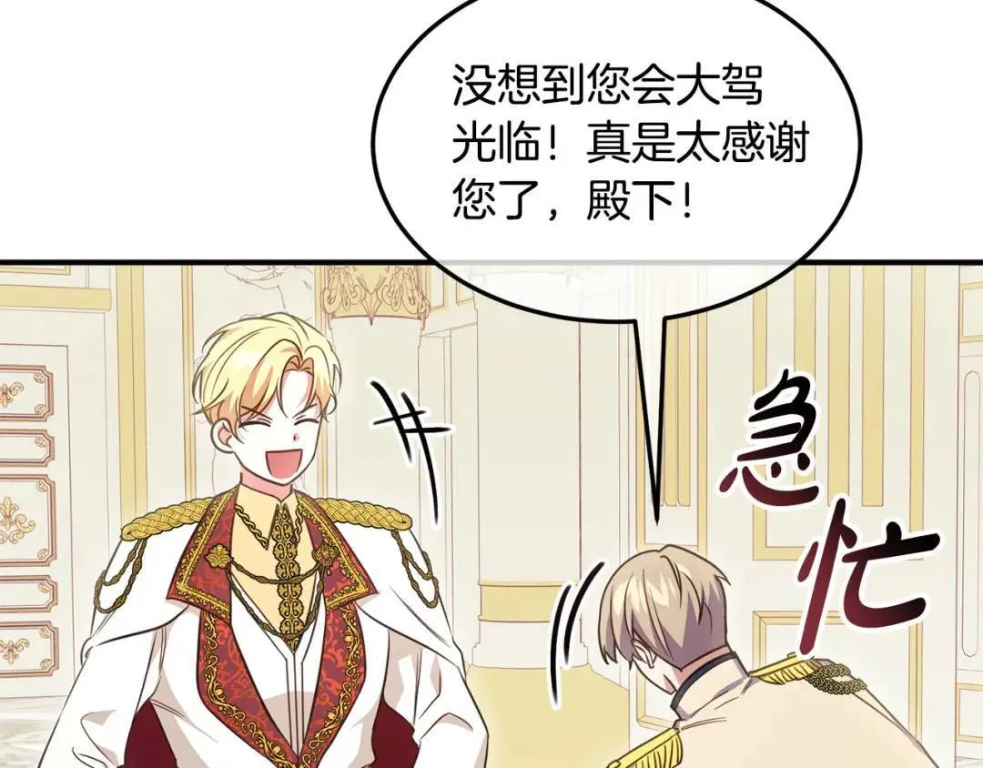 第6话 二皇子登场！ 第152页