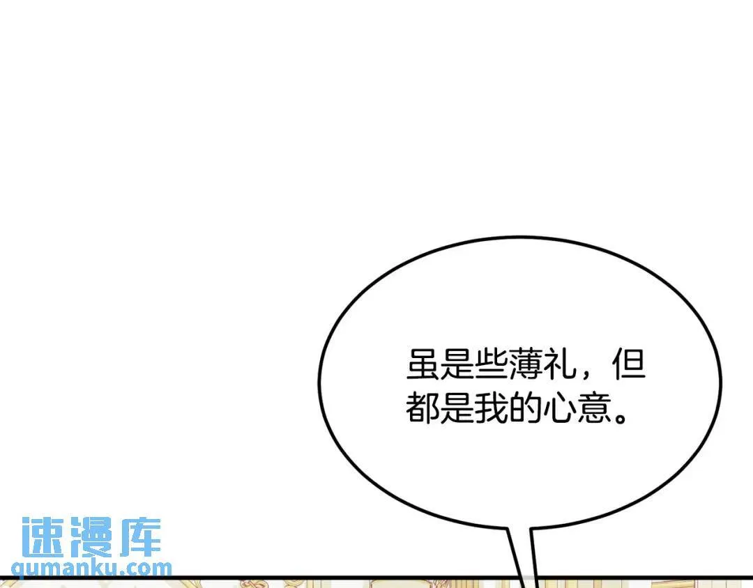 第6话 二皇子登场！ 第155页
