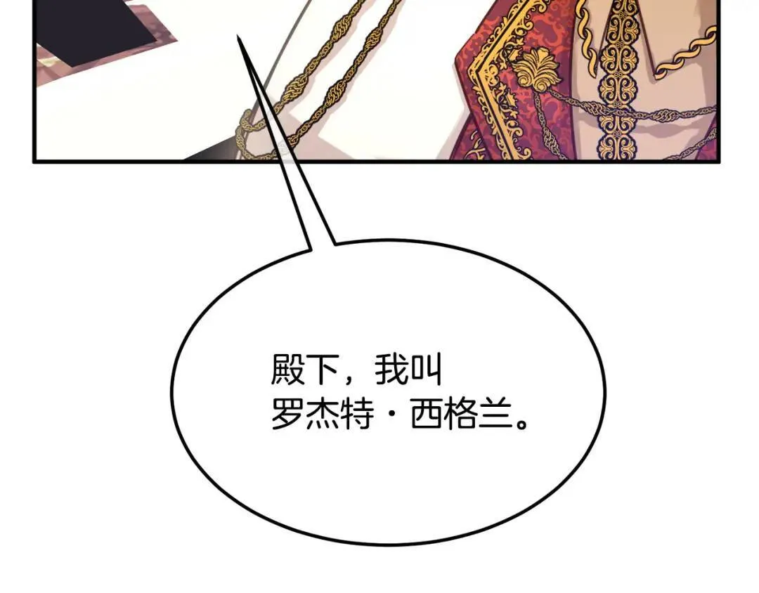 第6话 二皇子登场！ 第171页