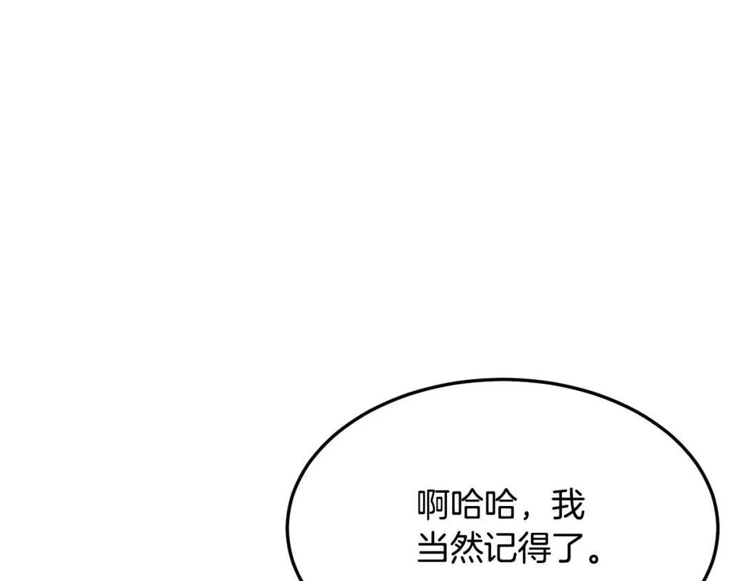 第6话 二皇子登场！ 第172页