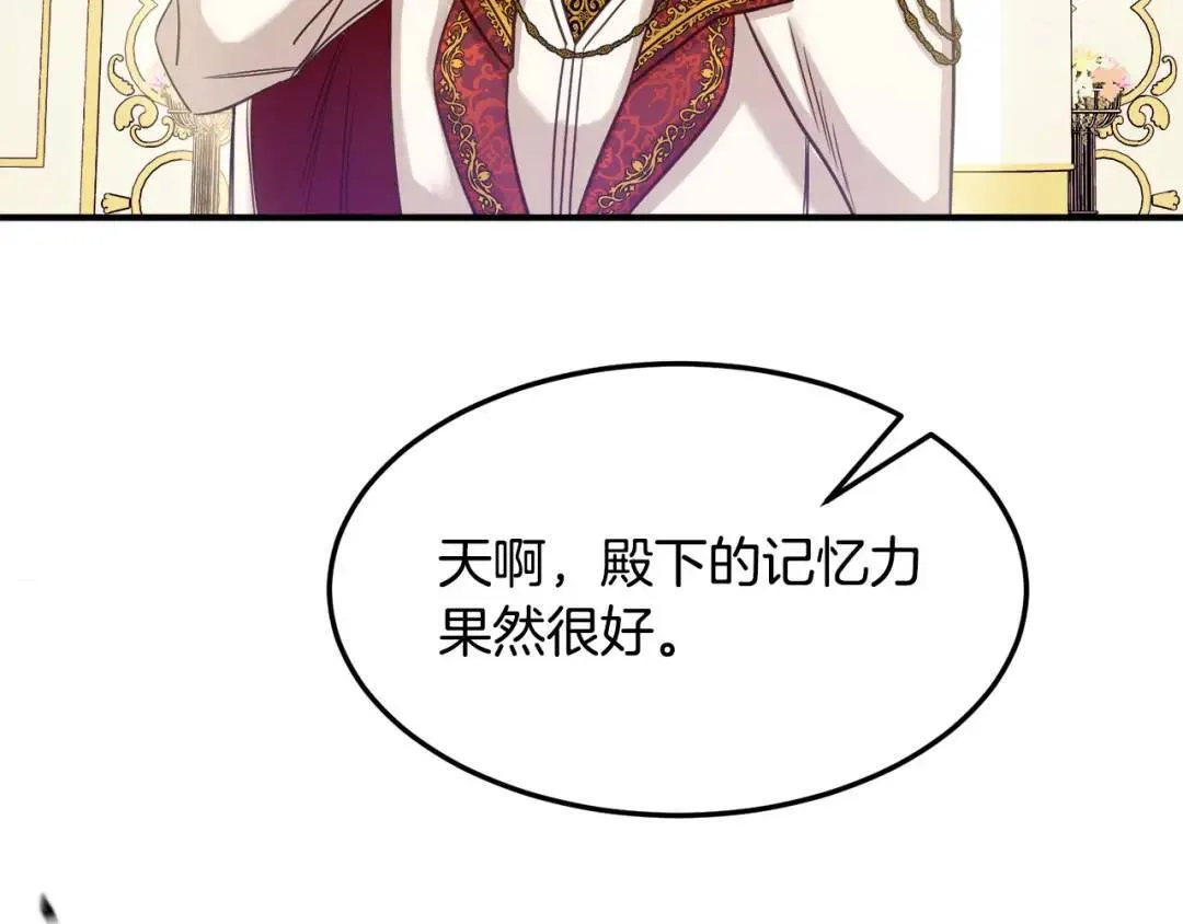 第6话 二皇子登场！ 第174页